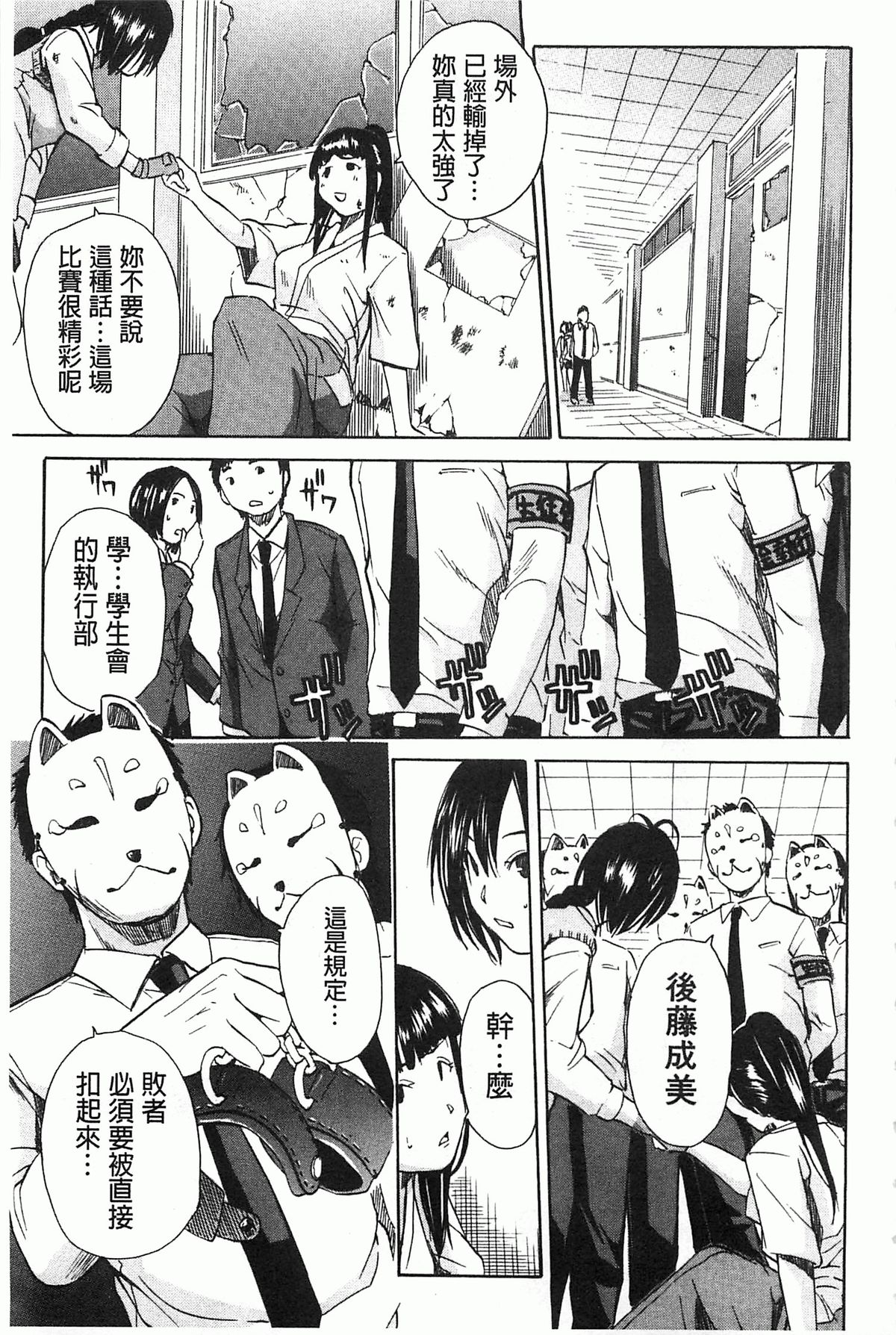 [千要よゆち] 輪姦学園 [中国翻訳]