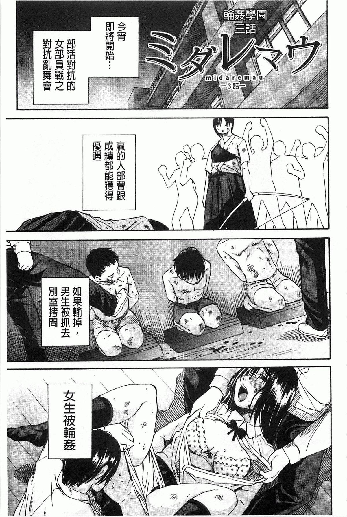 [千要よゆち] 輪姦学園 [中国翻訳]