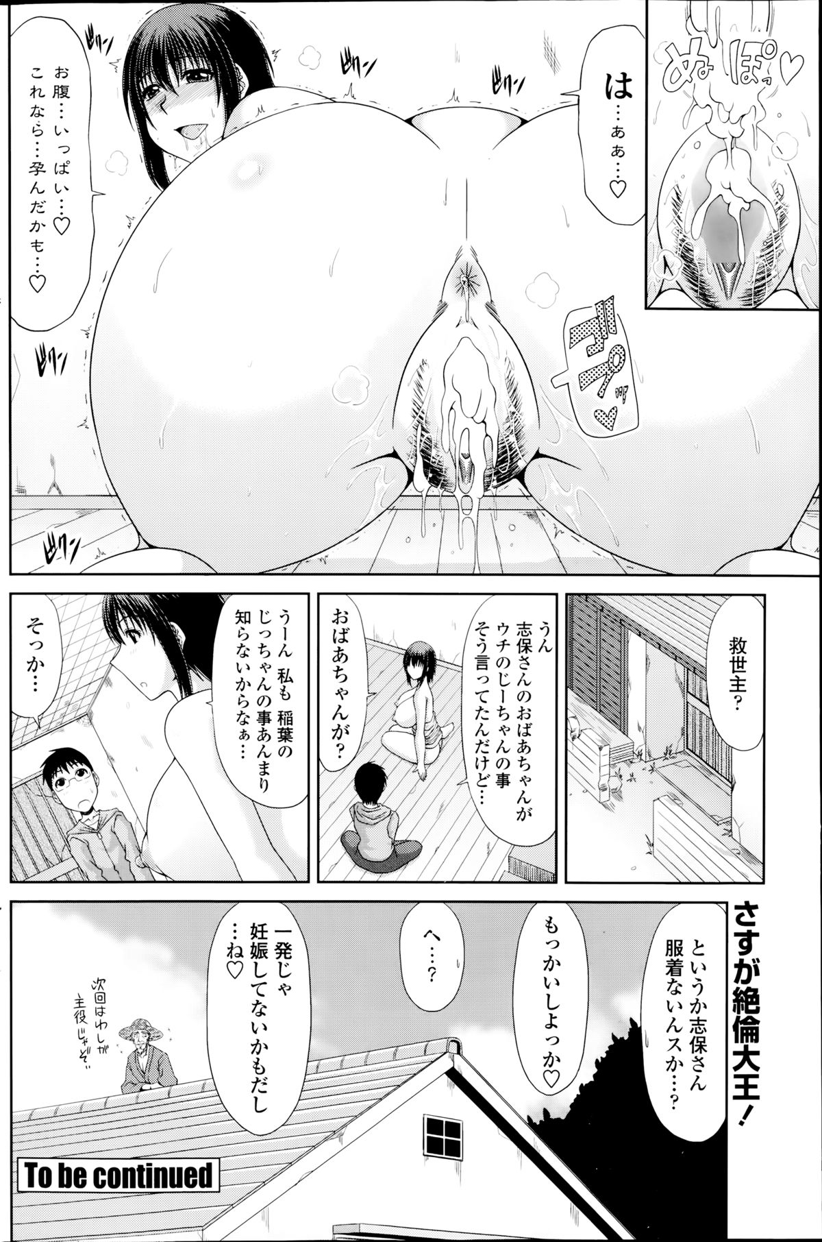 COMIC ペンギンクラブ山賊版 2014年9月号