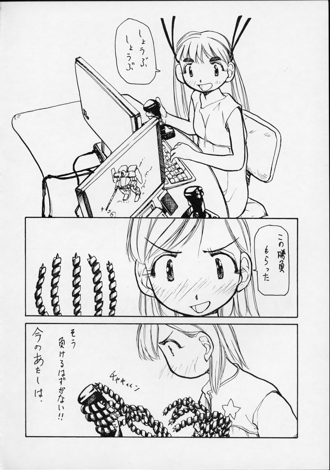 (C56) [ゆりちゃんちの9 (富沢ひとし)] ゆりちゃんのキュウ (エイリアン9)