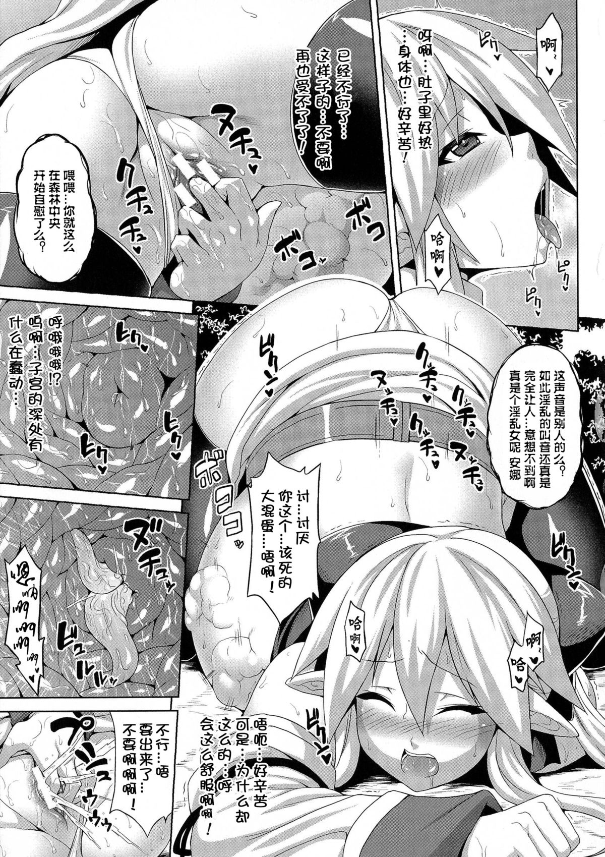[ソメジマ] 産卵腹ボテ☆珍道中 [中国翻訳]