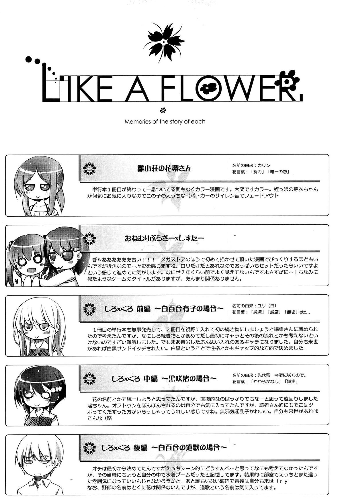 [赤人] LIKE A FLOWER