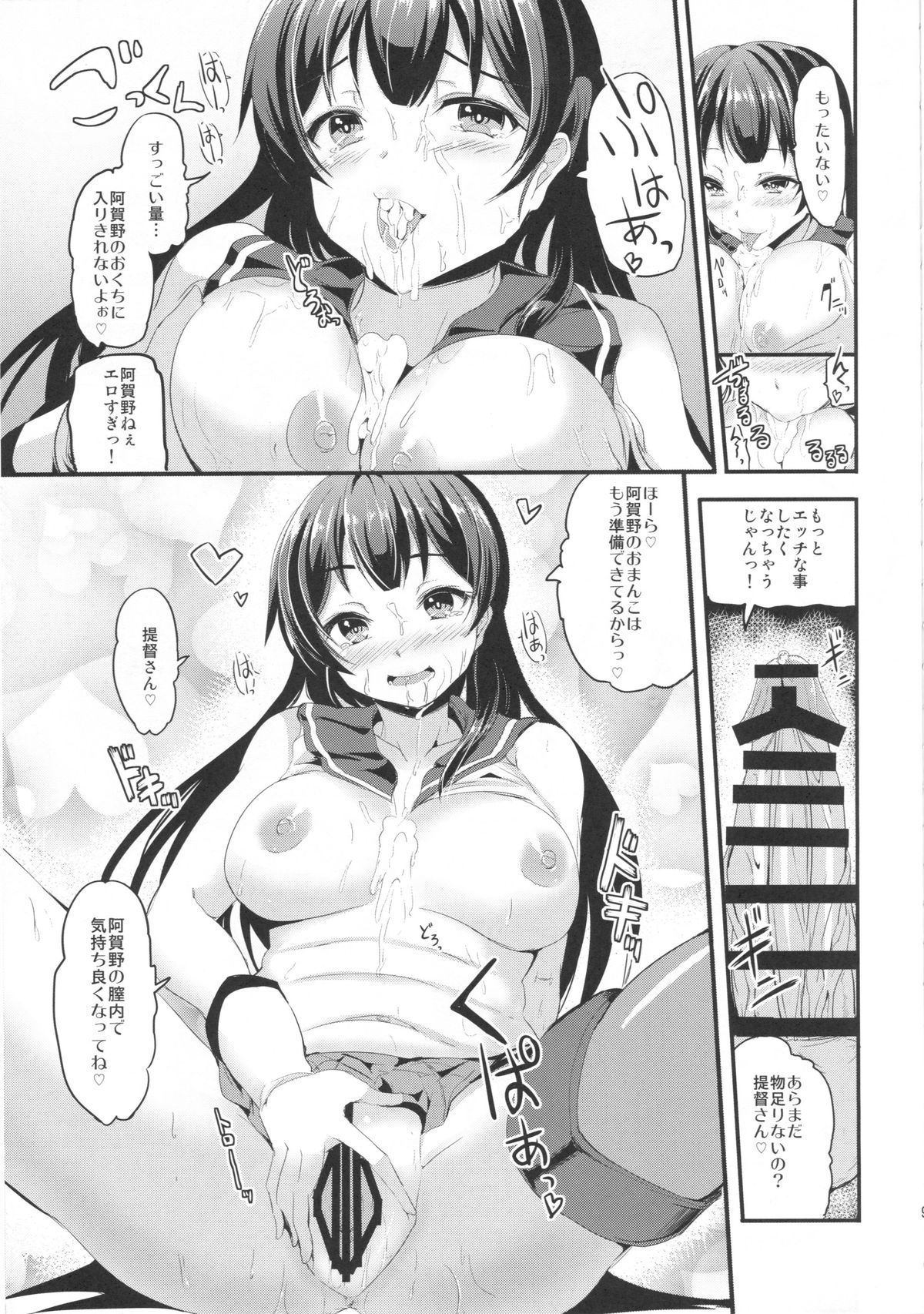 (C86) [AKACIA (銀一)] 阿賀野ねぇに甘えたい! (艦隊これくしょん -艦これ-)