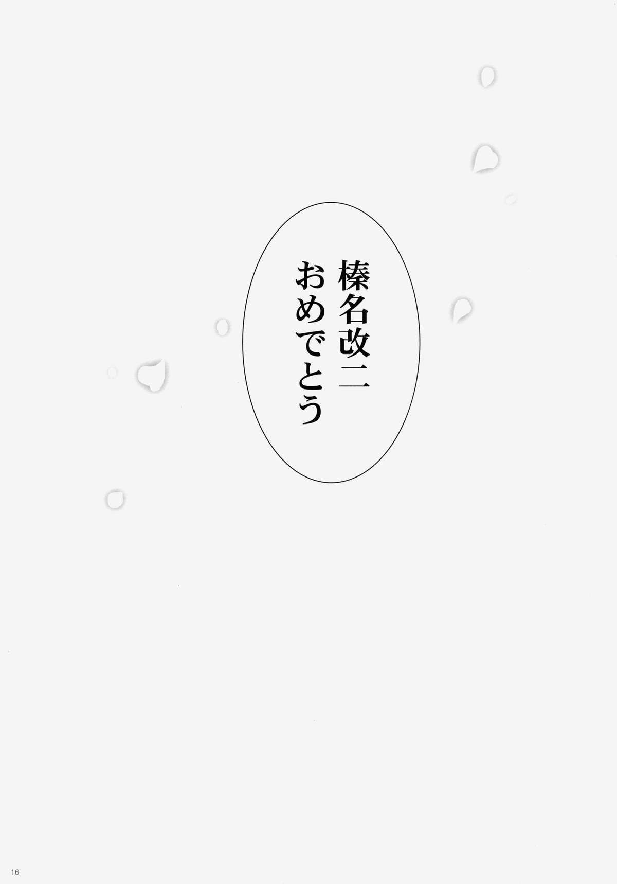 (C86) [しぐにゃん (しぐにゃん)] 我、榛名と夜戦に突入す!! 4 (艦隊これくしょん -艦これ-)