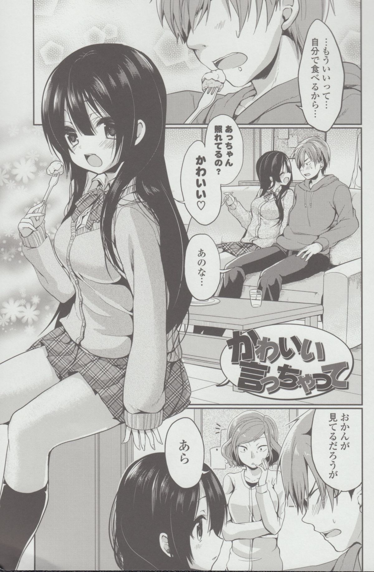 [あゆま紗由] 純愛まにあっく + とらのあな特典8P小冊子
