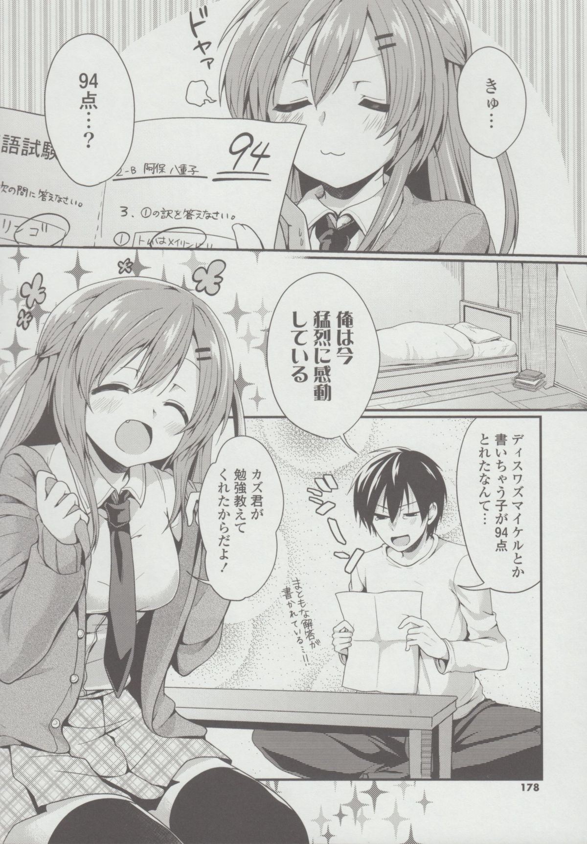[あゆま紗由] 純愛まにあっく + とらのあな特典8P小冊子