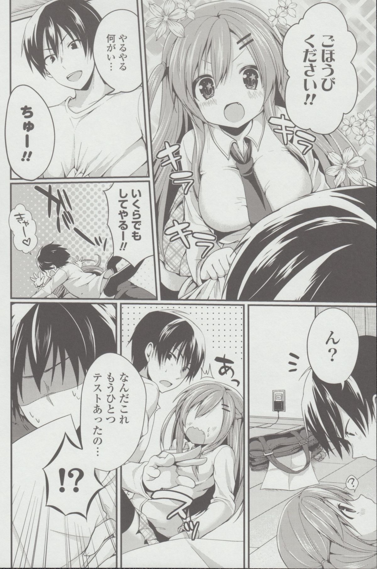 [あゆま紗由] 純愛まにあっく + とらのあな特典8P小冊子