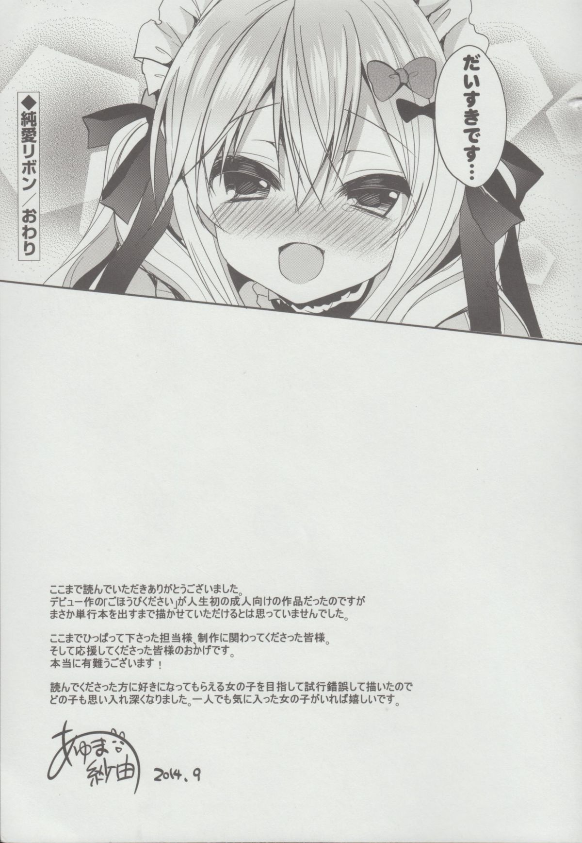[あゆま紗由] 純愛まにあっく + とらのあな特典8P小冊子