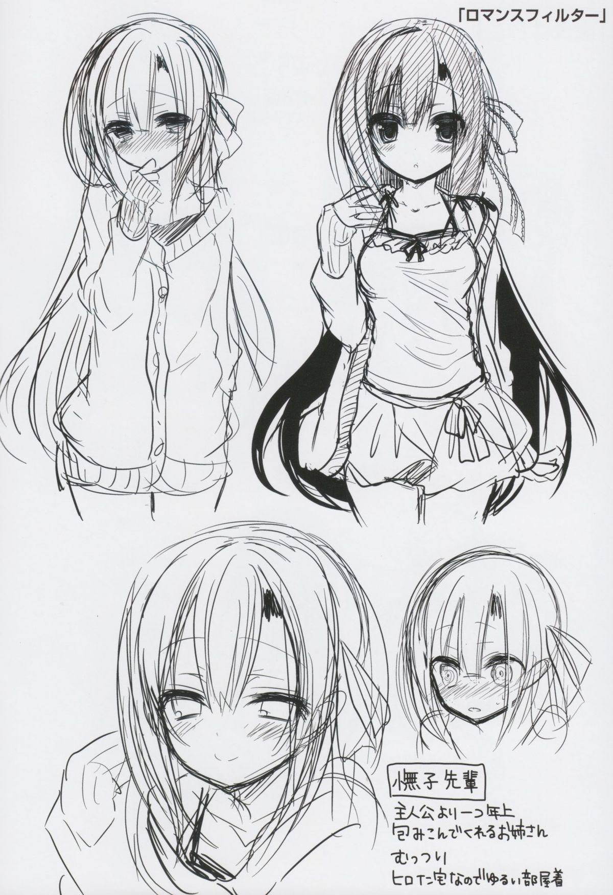 [あゆま紗由] 純愛まにあっく + とらのあな特典8P小冊子