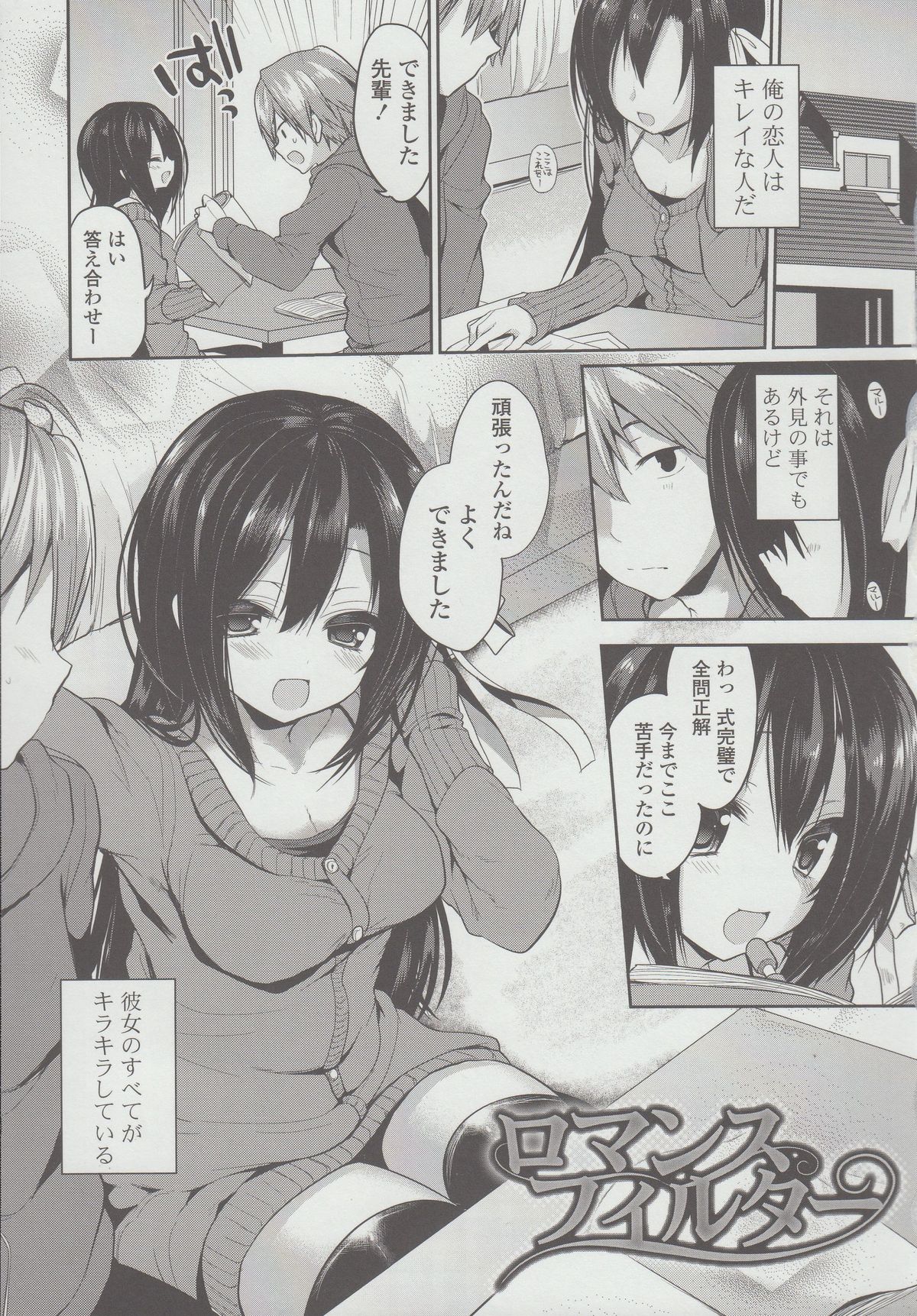 [あゆま紗由] 純愛まにあっく + とらのあな特典8P小冊子