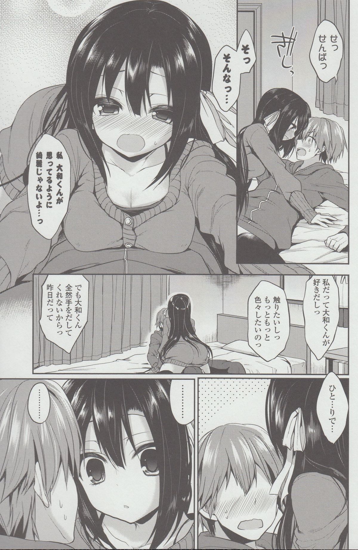 [あゆま紗由] 純愛まにあっく + とらのあな特典8P小冊子