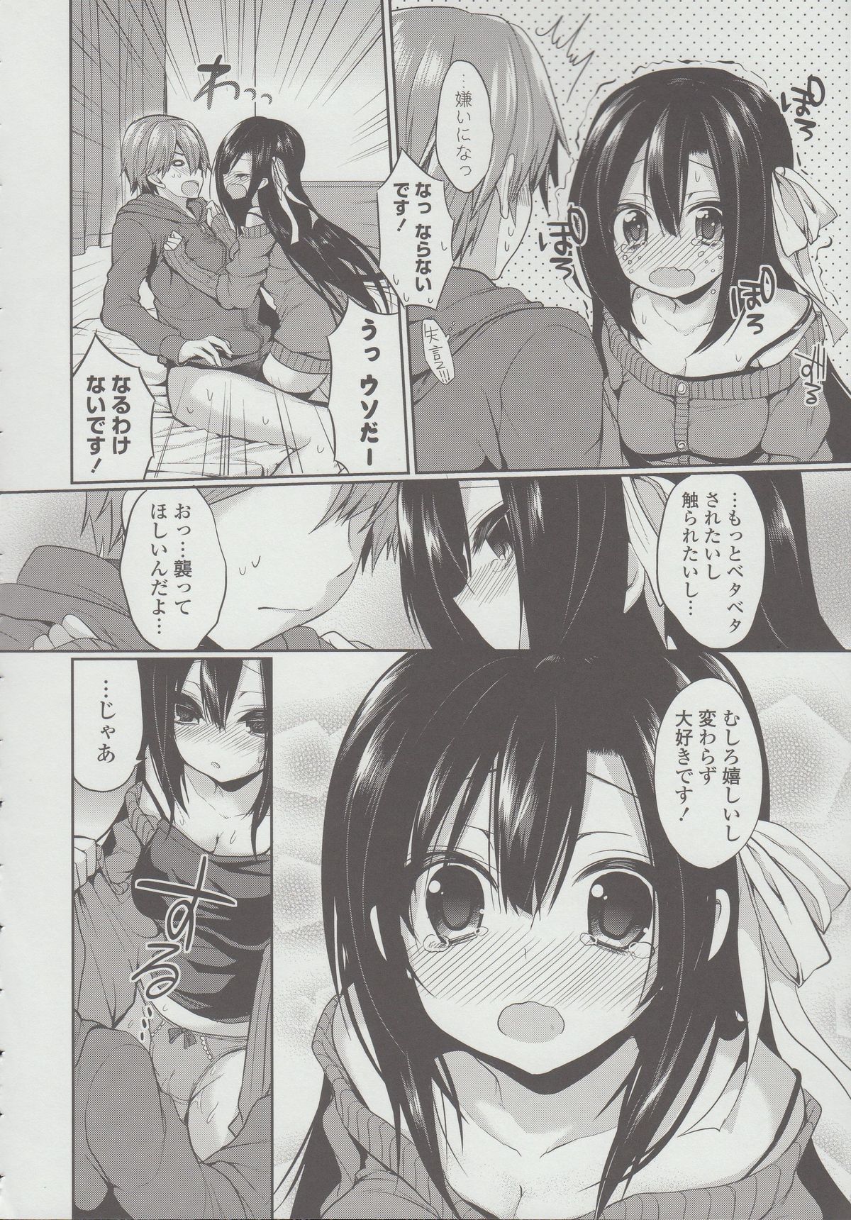 [あゆま紗由] 純愛まにあっく + とらのあな特典8P小冊子