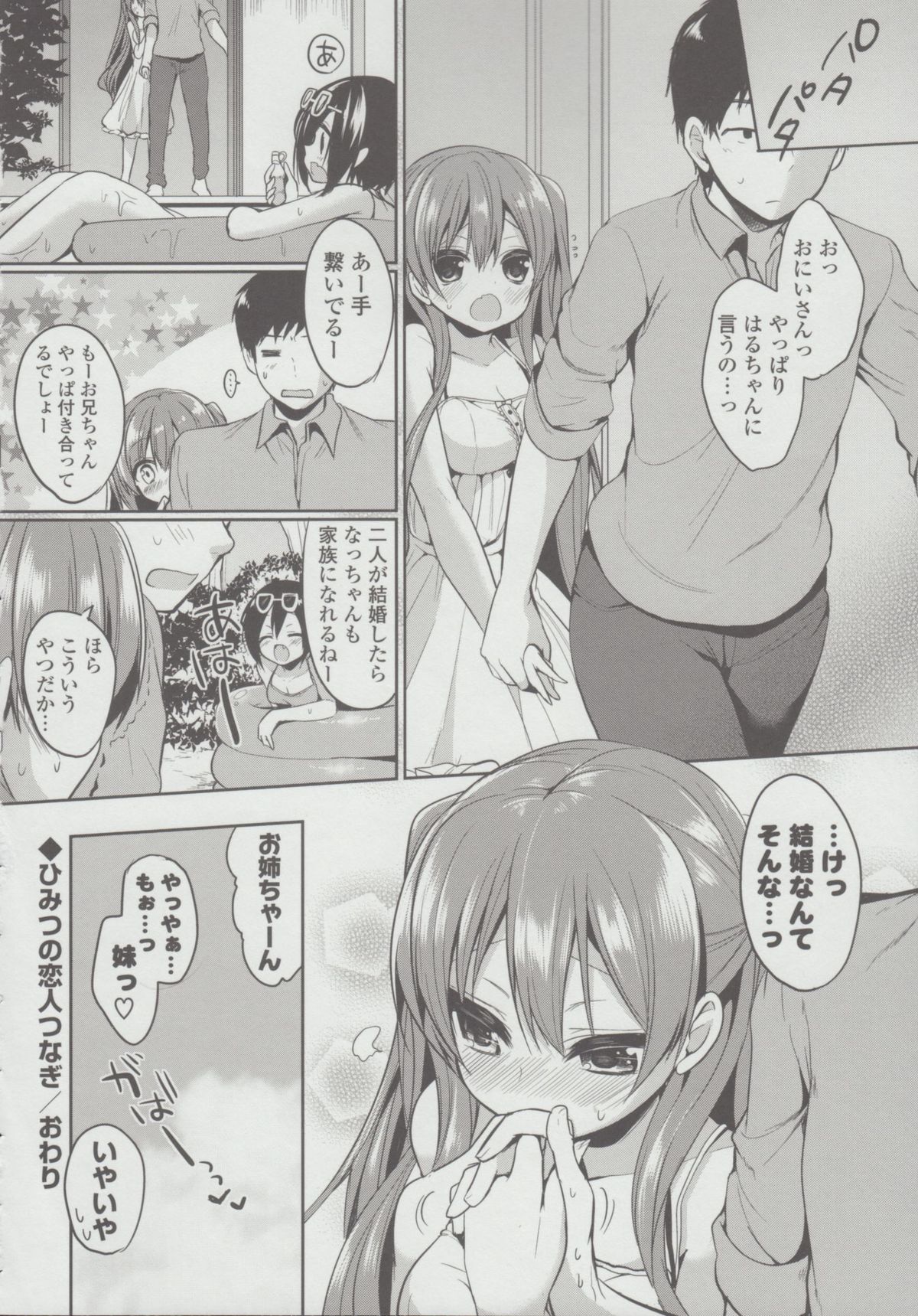 [あゆま紗由] 純愛まにあっく + とらのあな特典8P小冊子