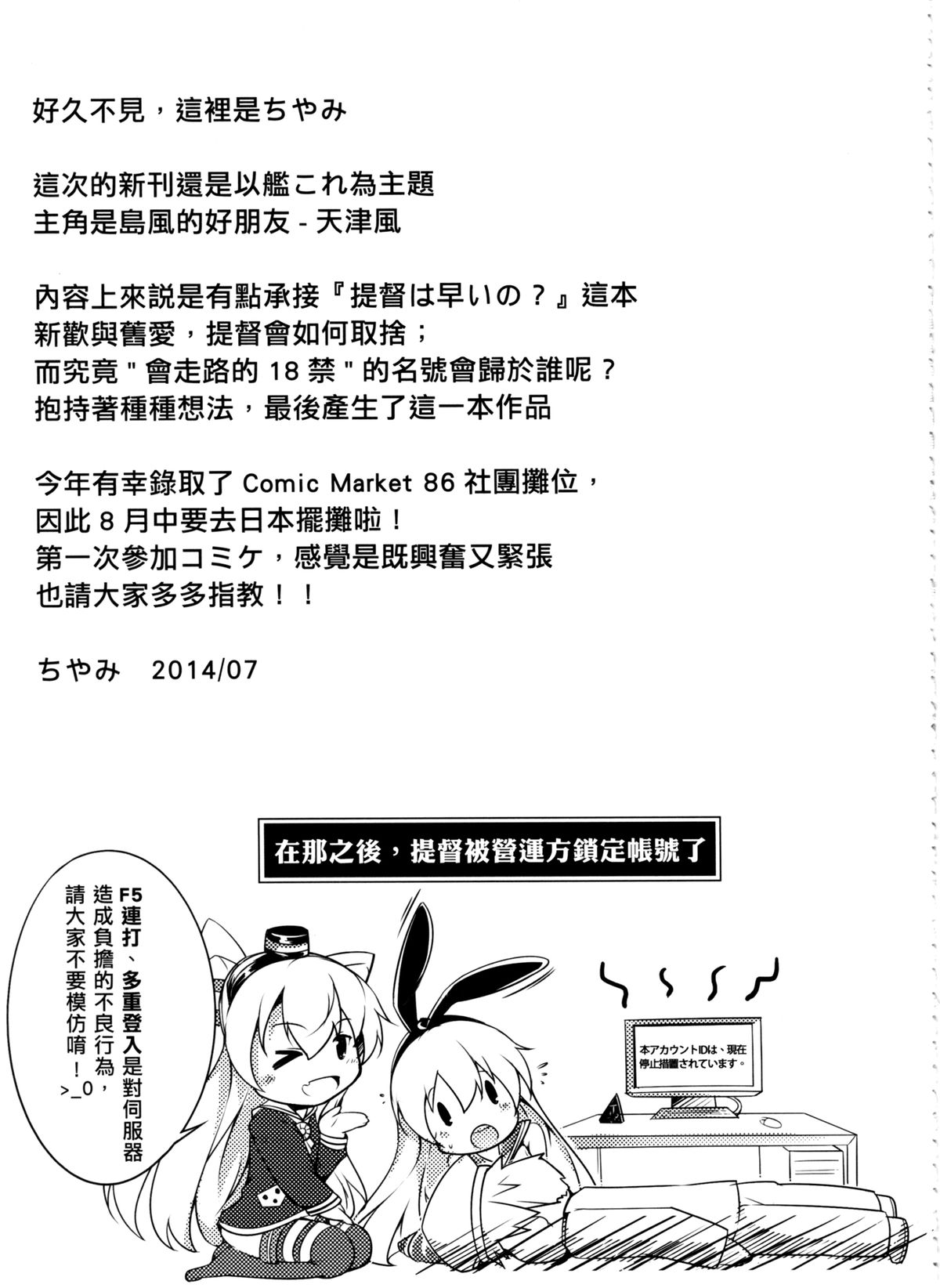 (FF24) [無口遮攔 (ちやみ)] COMIC風津天 (艦隊これくしょん -艦これ-) [中国語]