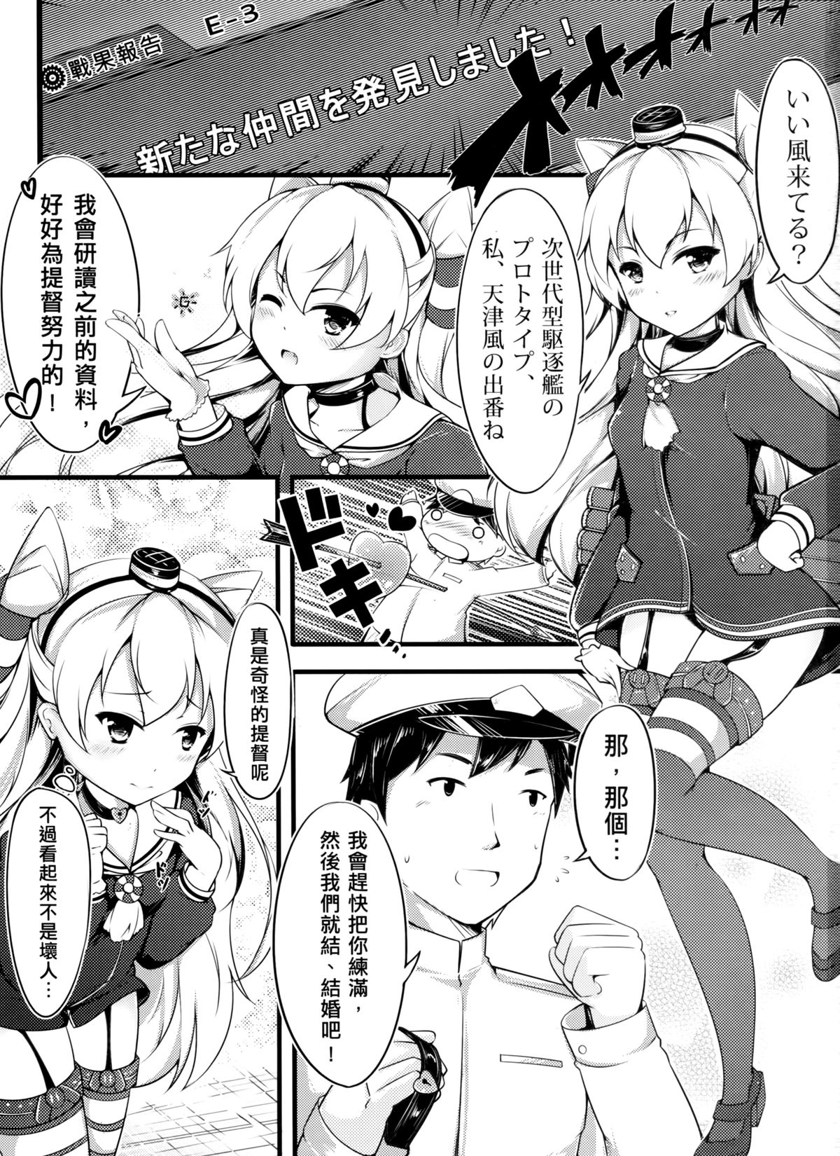 (FF24) [無口遮攔 (ちやみ)] COMIC風津天 (艦隊これくしょん -艦これ-) [中国語]