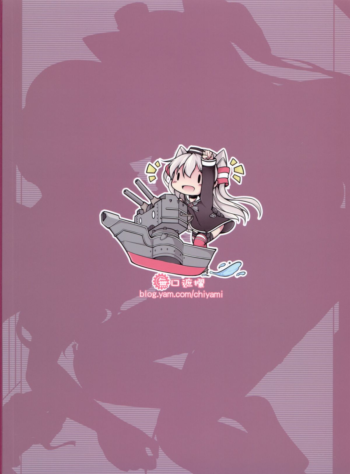 (FF24) [無口遮攔 (ちやみ)] COMIC風津天 (艦隊これくしょん -艦これ-) [中国語]