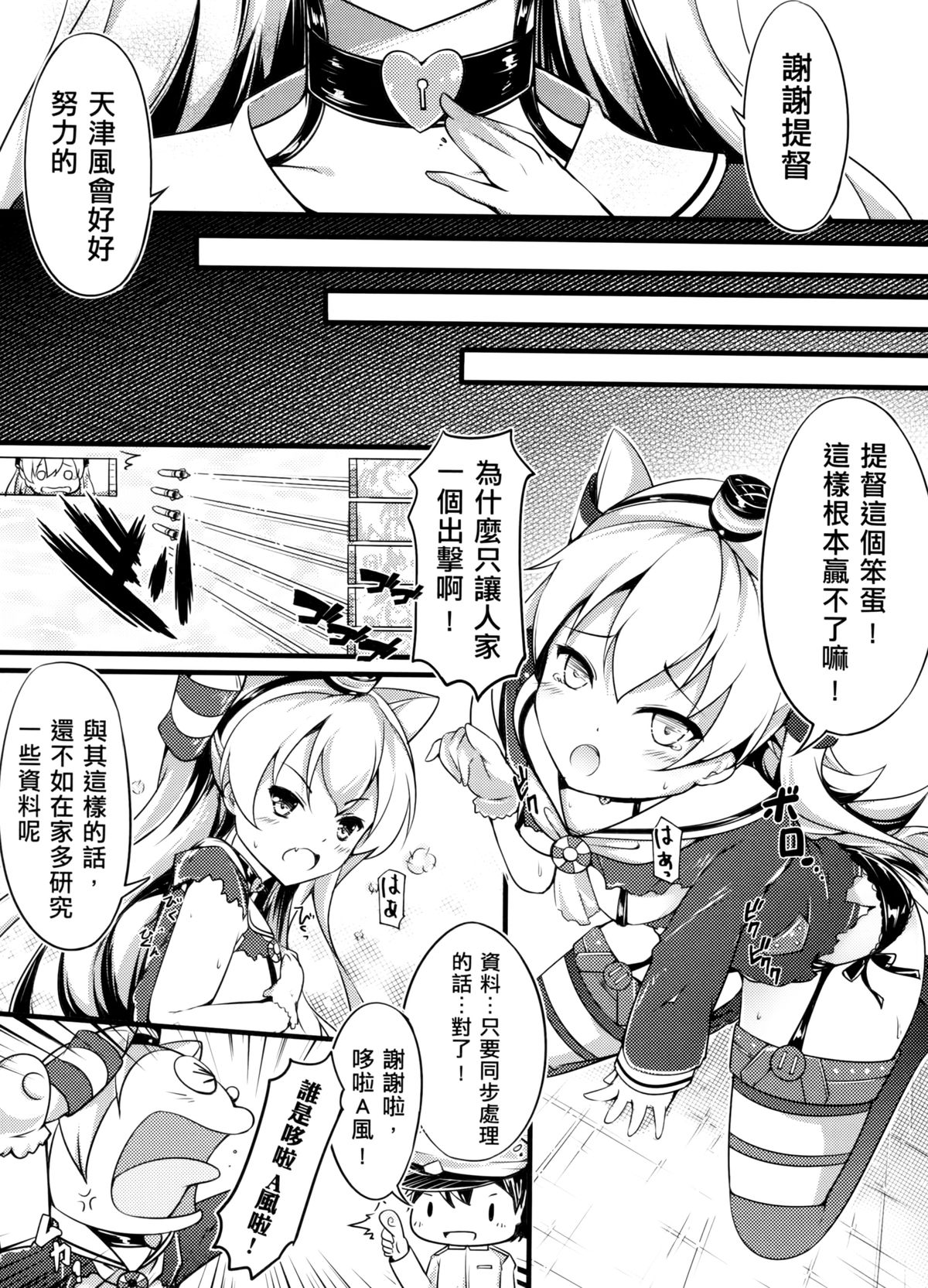 (FF24) [無口遮攔 (ちやみ)] COMIC風津天 (艦隊これくしょん -艦これ-) [中国語]
