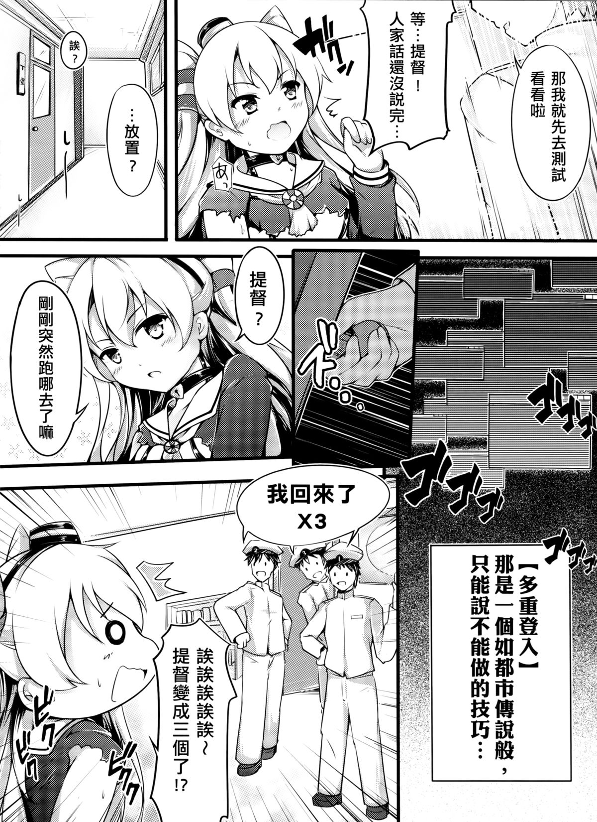 (FF24) [無口遮攔 (ちやみ)] COMIC風津天 (艦隊これくしょん -艦これ-) [中国語]