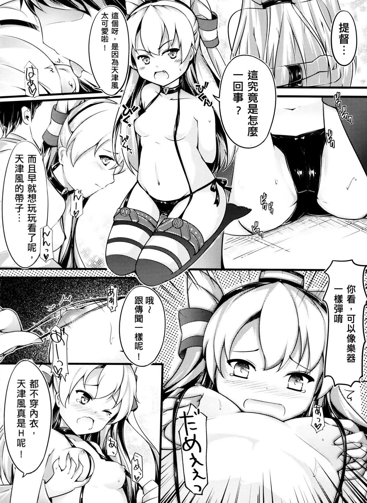 (FF24) [無口遮攔 (ちやみ)] COMIC風津天 (艦隊これくしょん -艦これ-) [中国語]