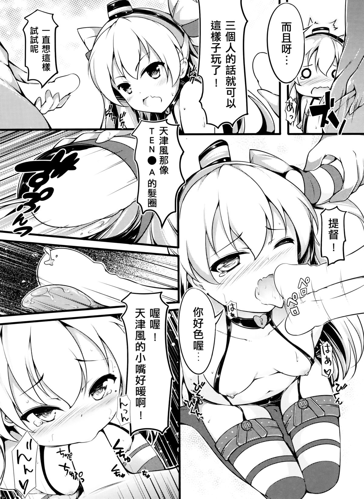 (FF24) [無口遮攔 (ちやみ)] COMIC風津天 (艦隊これくしょん -艦これ-) [中国語]