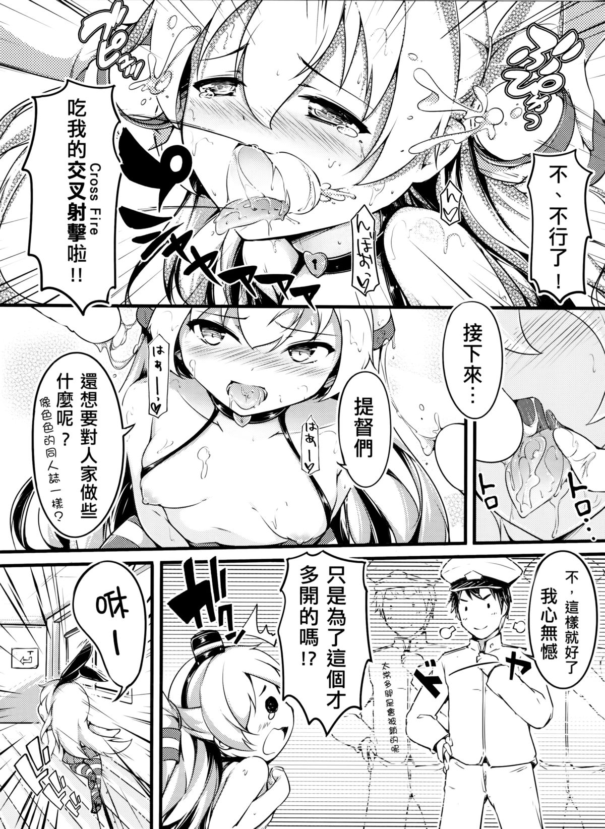 (FF24) [無口遮攔 (ちやみ)] COMIC風津天 (艦隊これくしょん -艦これ-) [中国語]