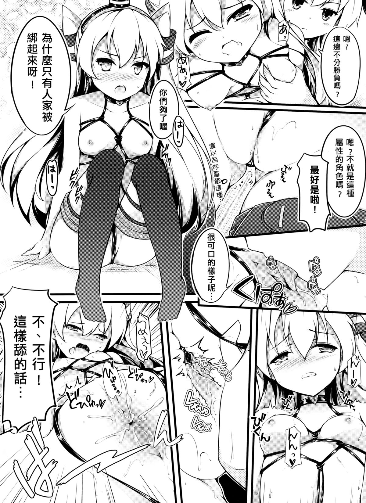 (FF24) [無口遮攔 (ちやみ)] COMIC風津天 (艦隊これくしょん -艦これ-) [中国語]