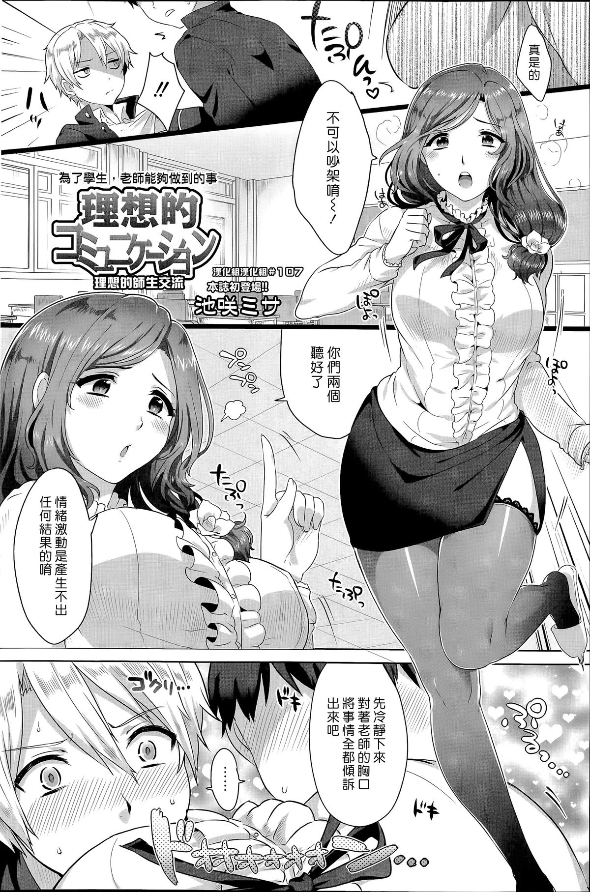 [池咲ミサ] 理想的コミュニケーション [中国翻訳]