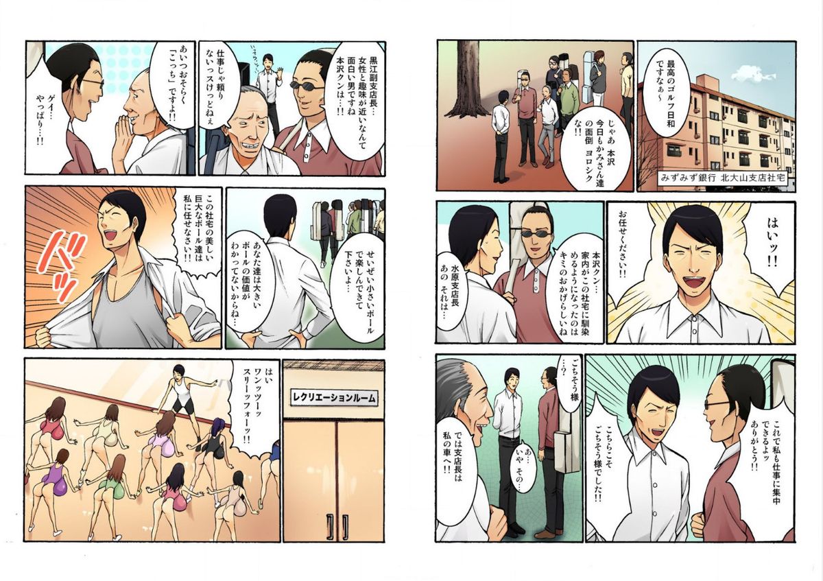[ながしま超助] 超乳社宅戦士・本沢耕平 (1) [DL版]
