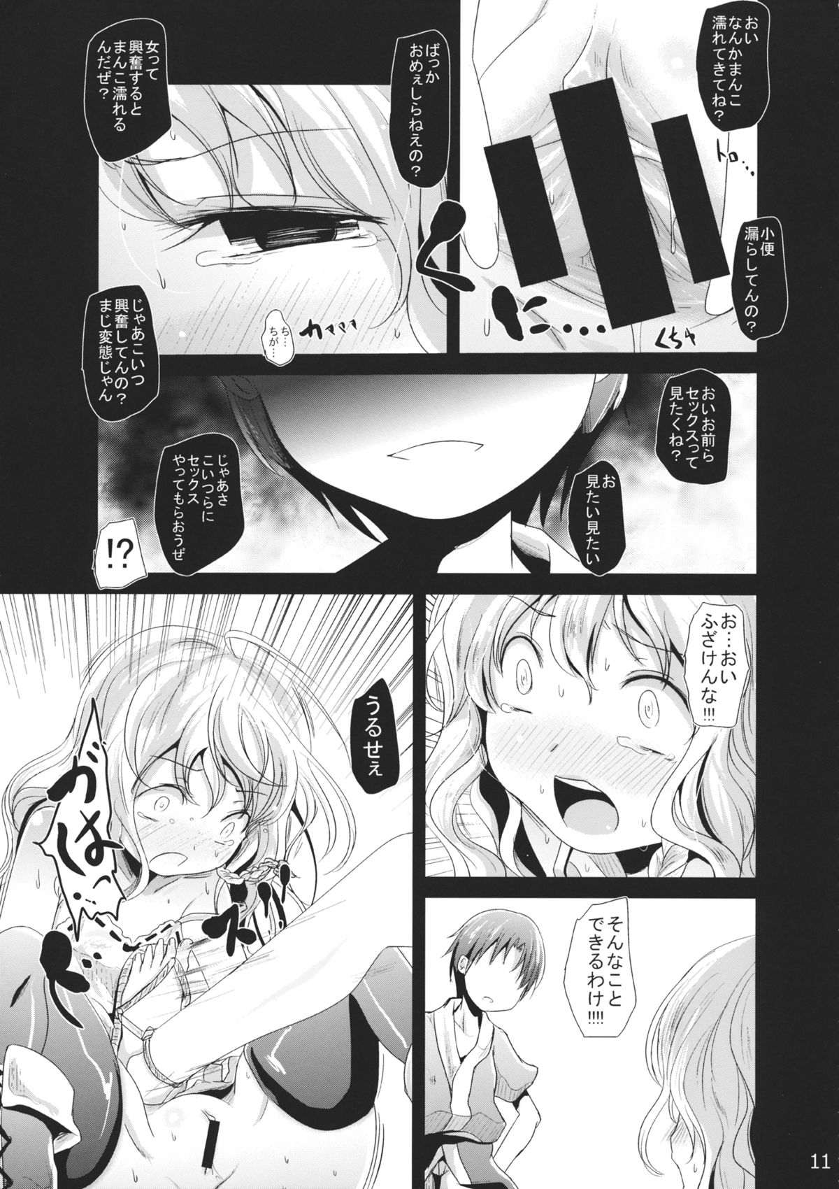 (こいまり6) [きつねとぶどう (くろな)] 雲散霧消 (東方Project)