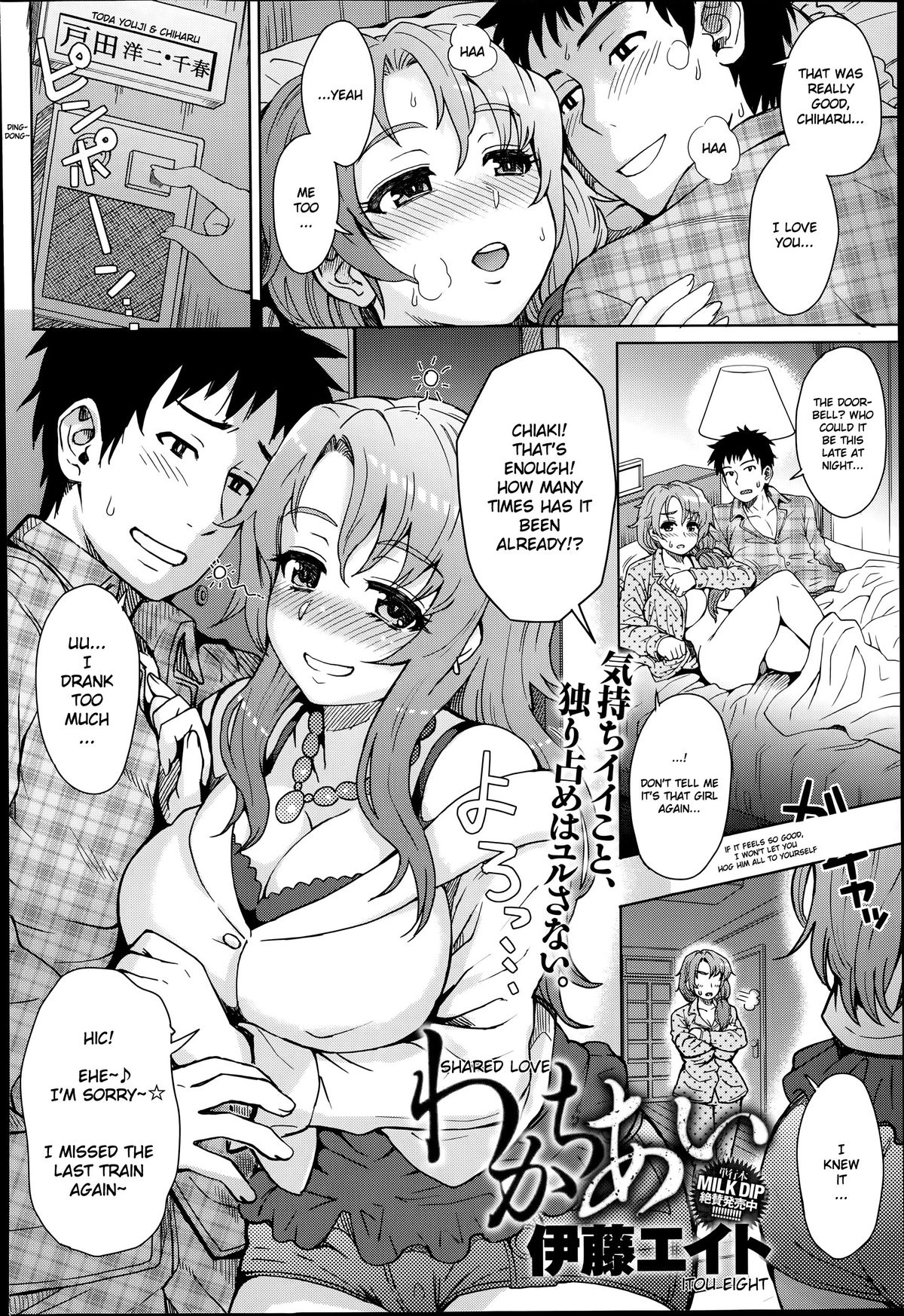 [伊藤エイト] 分かち合い (COMIC アンスリウム 014 2014年6月号) [英訳]