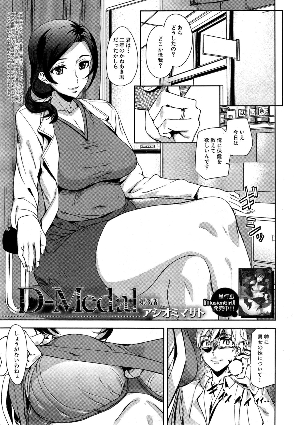 [アシオミマサト] D-Medal 第1-3章