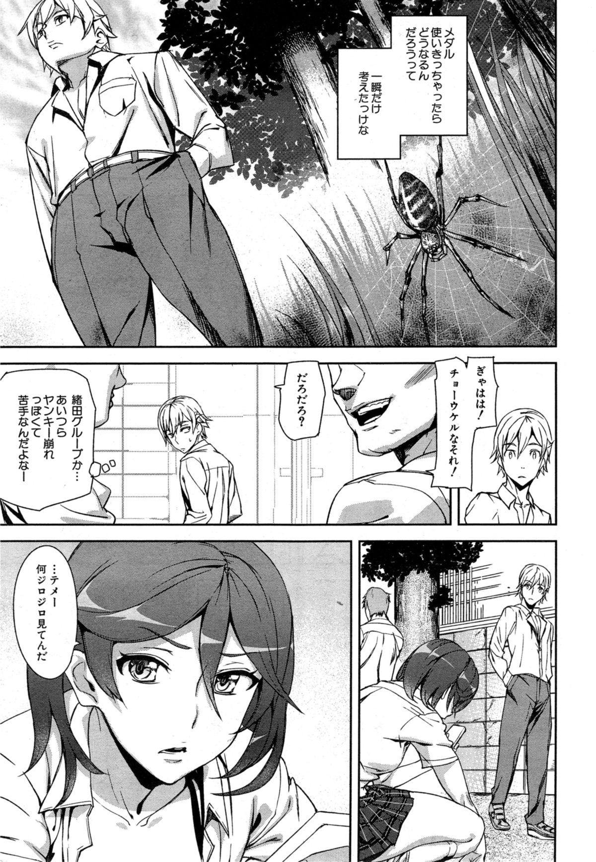 [アシオミマサト] D-Medal 第1-3章