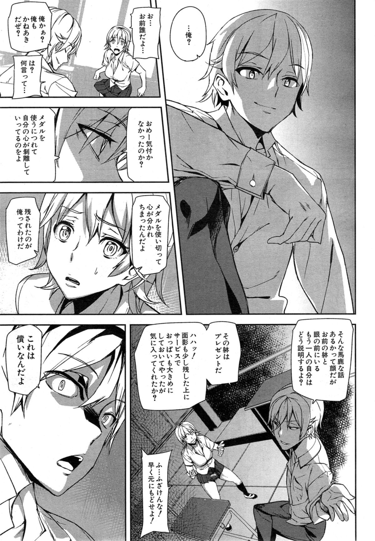 [アシオミマサト] D-Medal 第1-3章