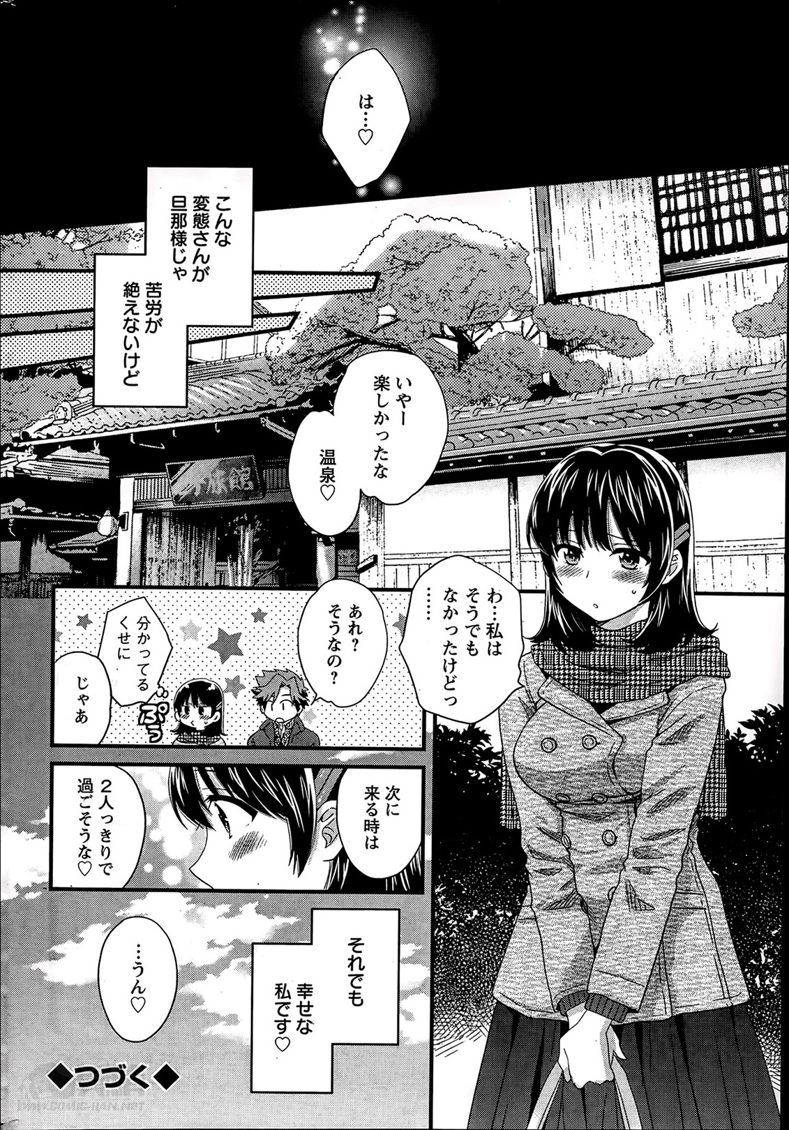 [ポン貴花田] ニーづまお背中流します 第1-11章