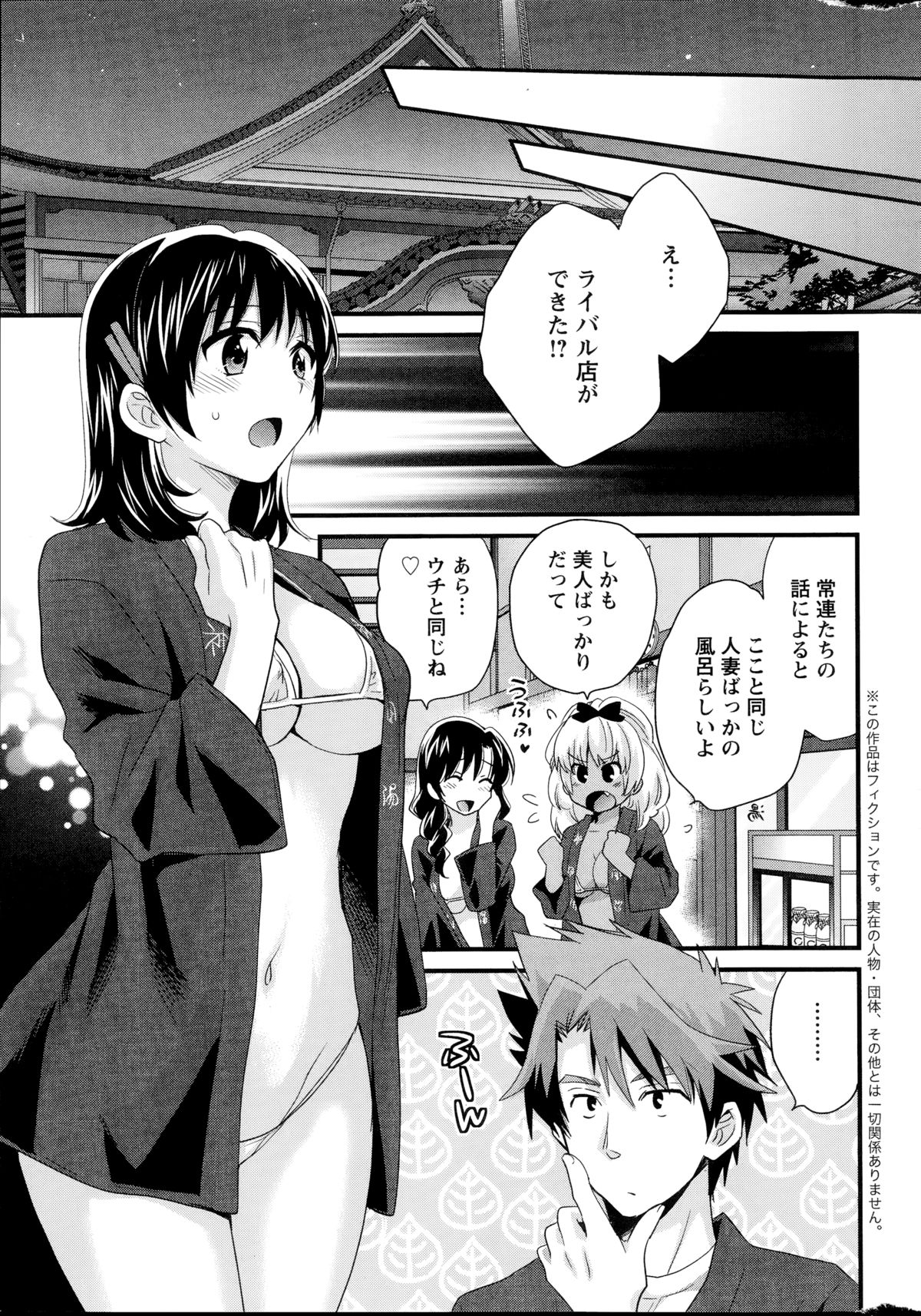 [ポン貴花田] ニーづまお背中流します 第1-11章