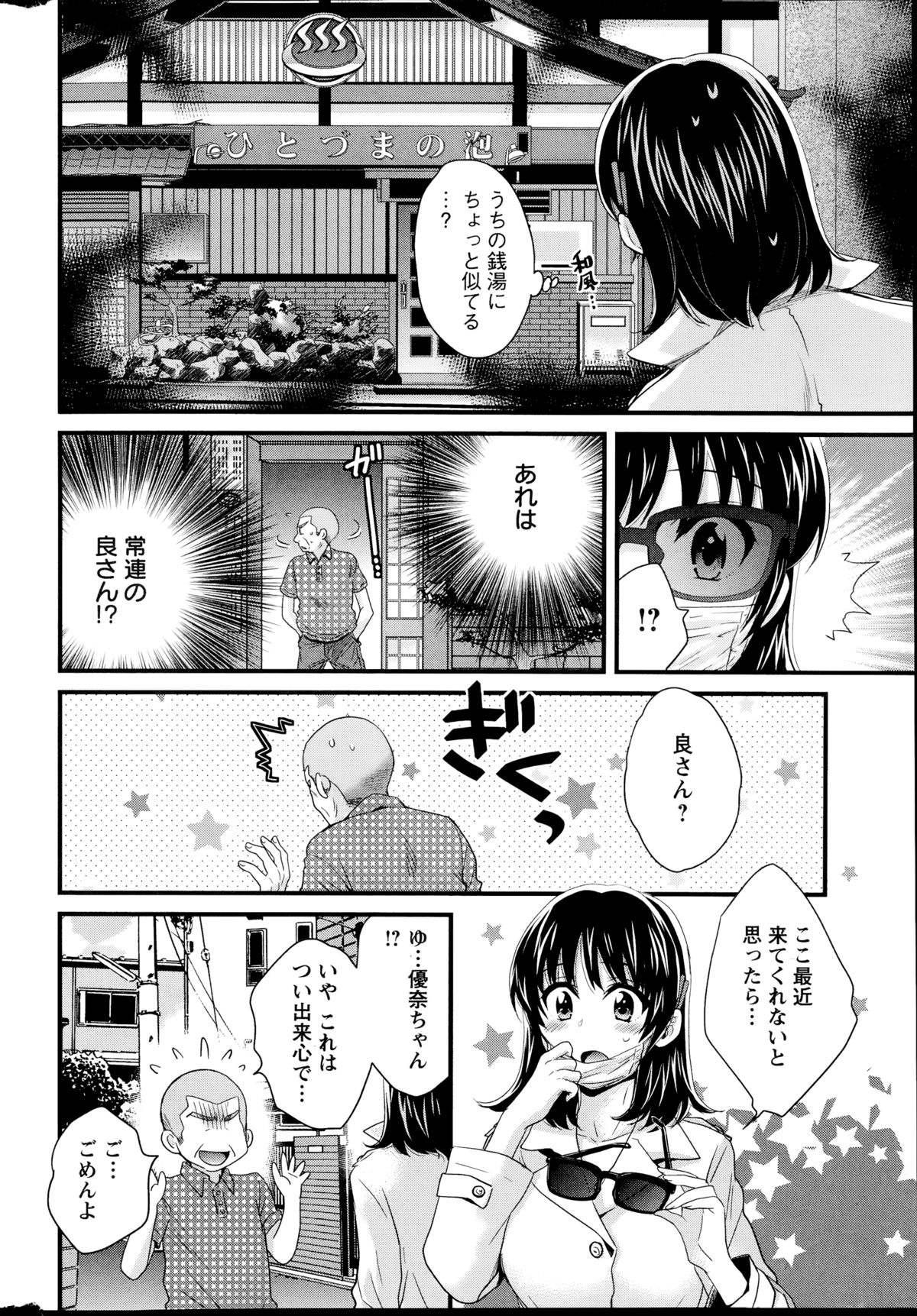 [ポン貴花田] ニーづまお背中流します 第1-11章