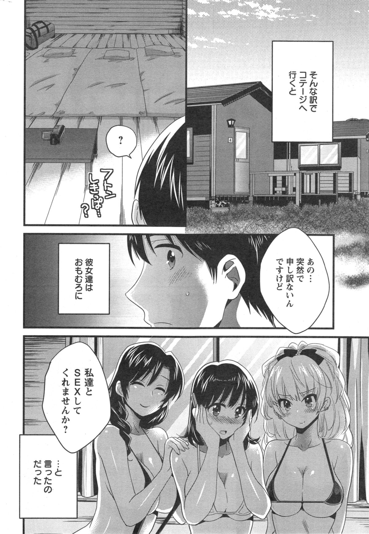 [ポン貴花田] ニーづまお背中流します 第1-11章