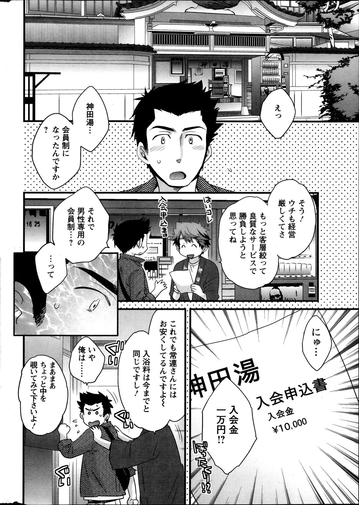 [ポン貴花田] ニーづまお背中流します 第1-11章