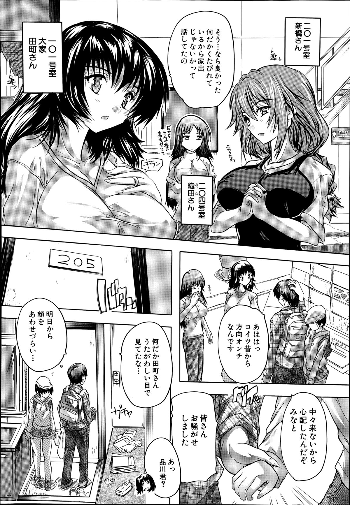 [奈塚Q弥] アパートの鍵、貸します 第1-2章