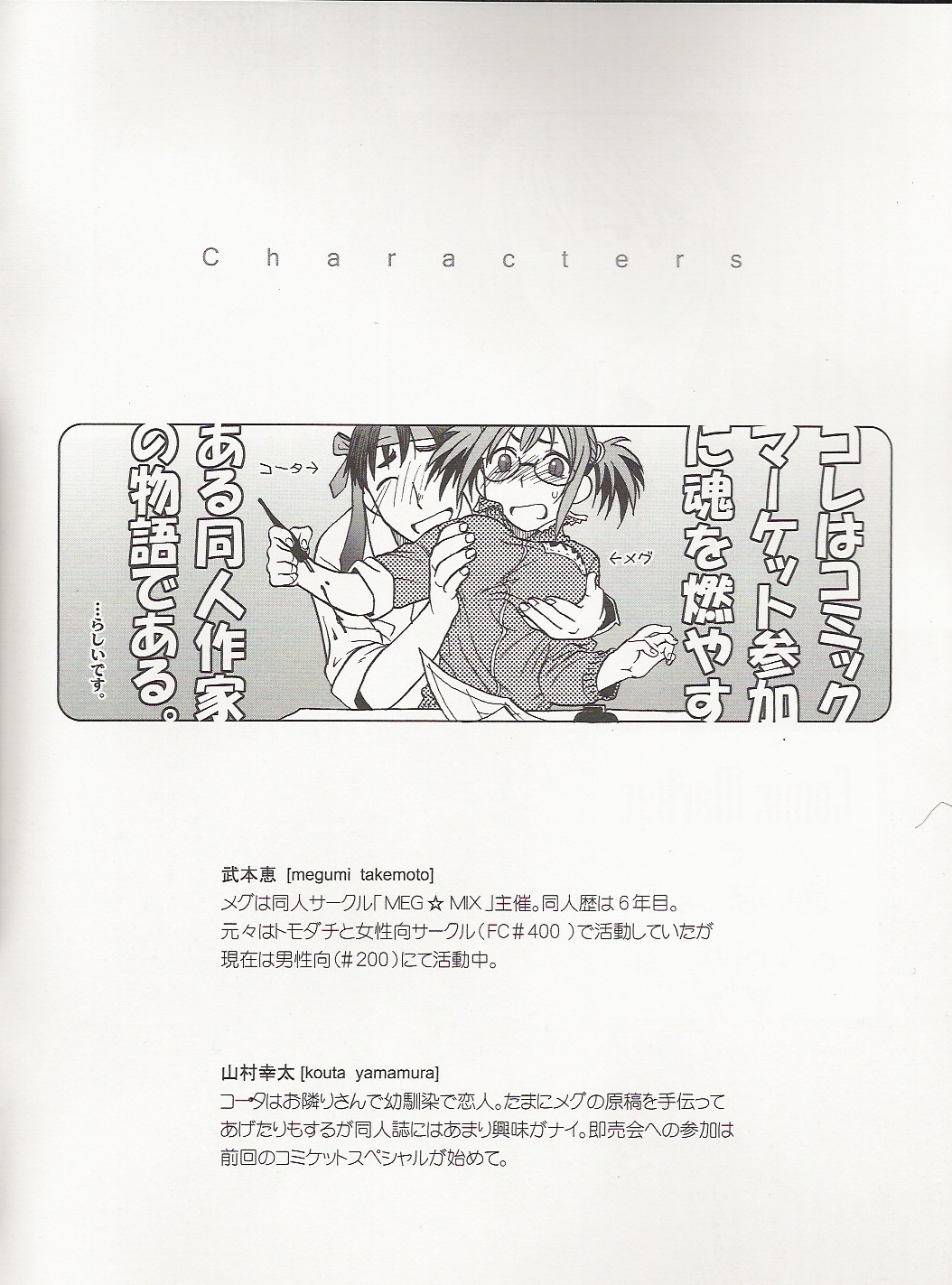 (C69) [オタクビーム (オオツカマヒロ)] Comic Marketで逢いましょう2005年 ふゆ