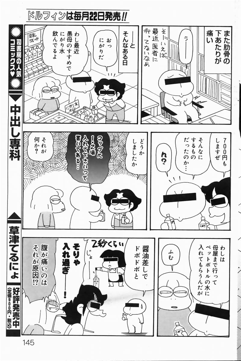 COMIC ドルフィン 2004年6月号