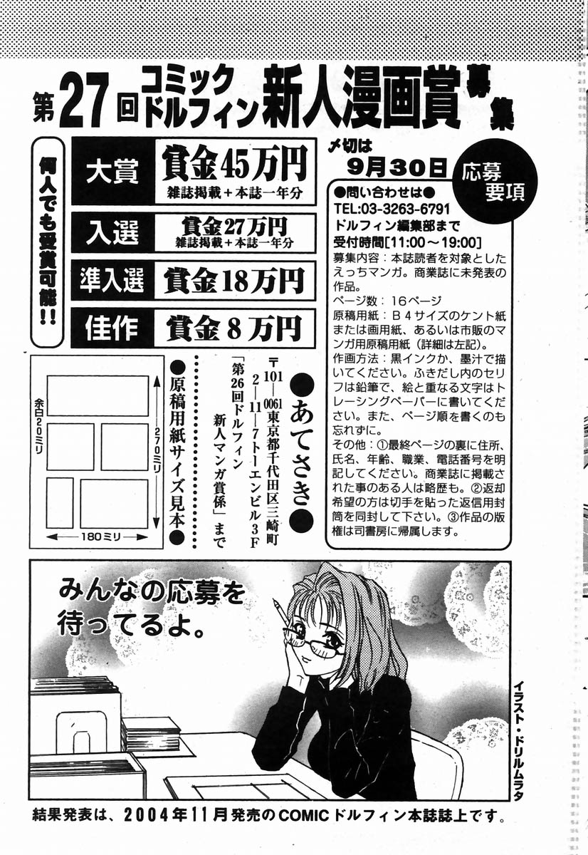 COMIC ドルフィン 2004年6月号