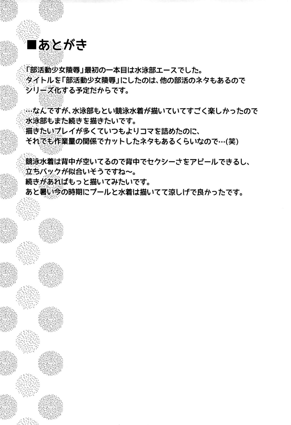 (C86) [F宅 (安間)] 部活動少女陵辱-水泳部編-
