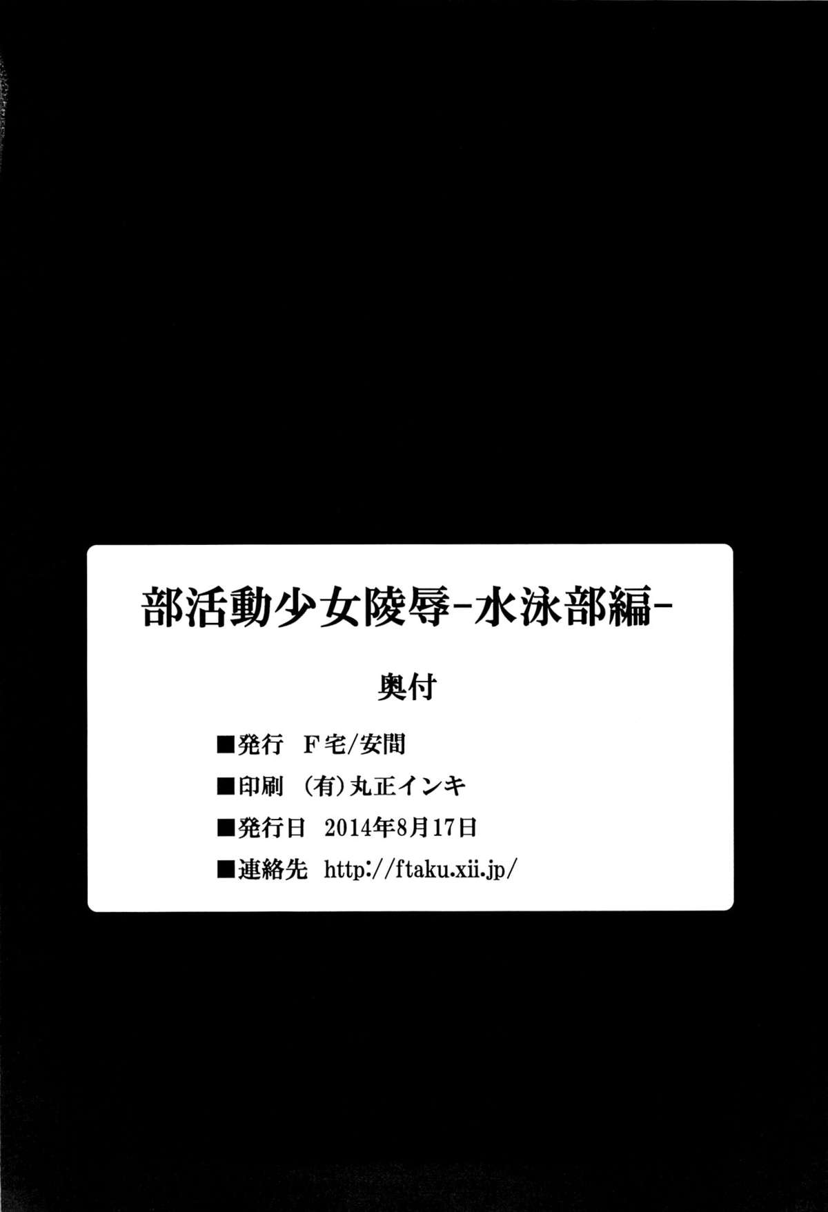 (C86) [F宅 (安間)] 部活動少女陵辱-水泳部編-