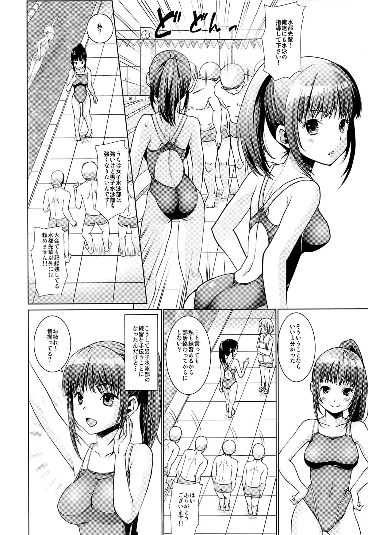 (C86) [F宅 (安間)] 部活動少女陵辱-水泳部編-