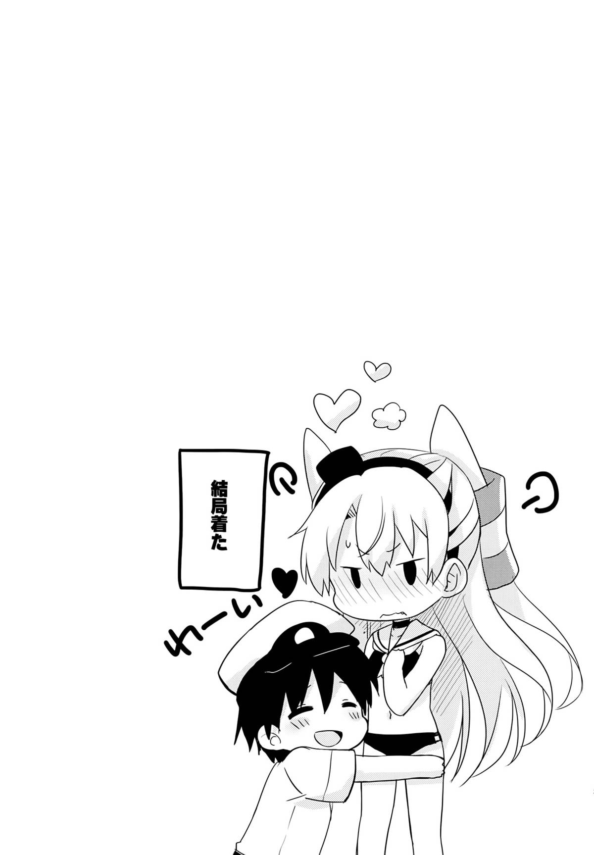 (C86) [いちごさいず (なつめえり)] もう!早くシなさいよ! (艦隊これくしょん-艦これ-)