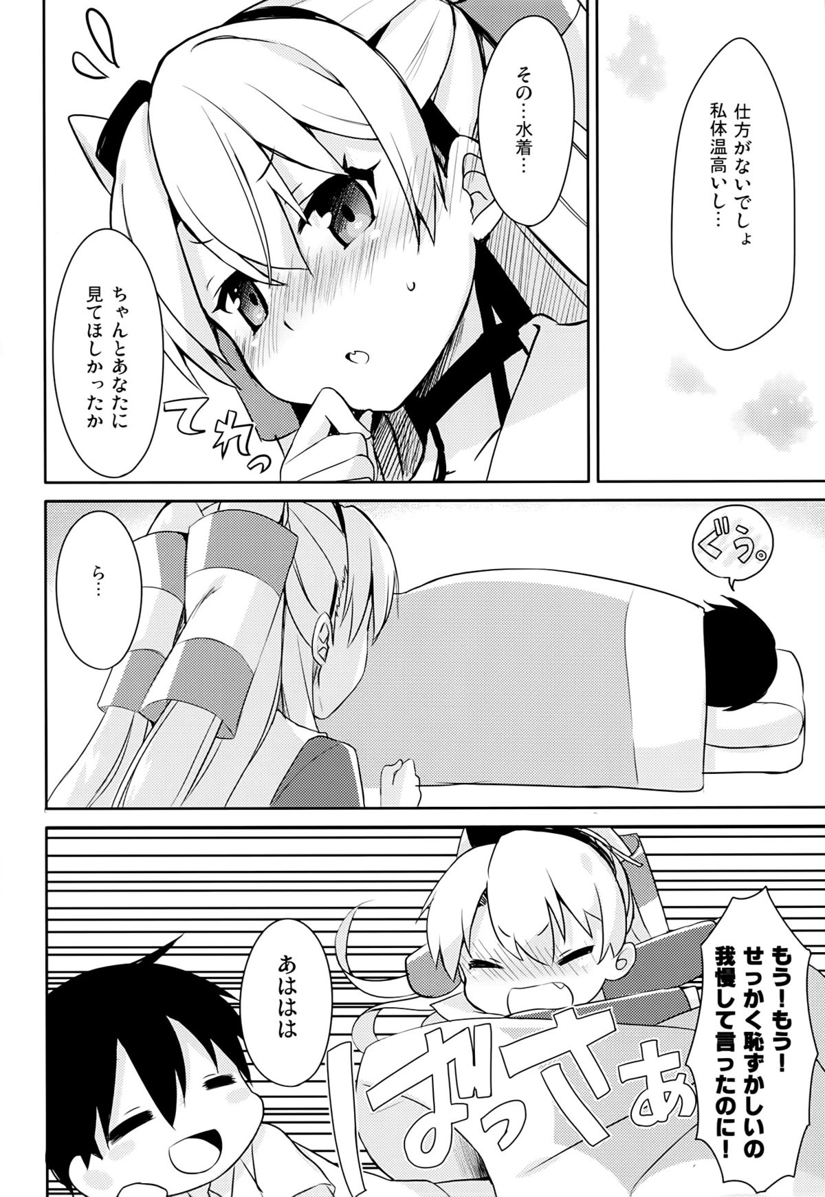 (C86) [いちごさいず (なつめえり)] もう!早くシなさいよ! (艦隊これくしょん-艦これ-)
