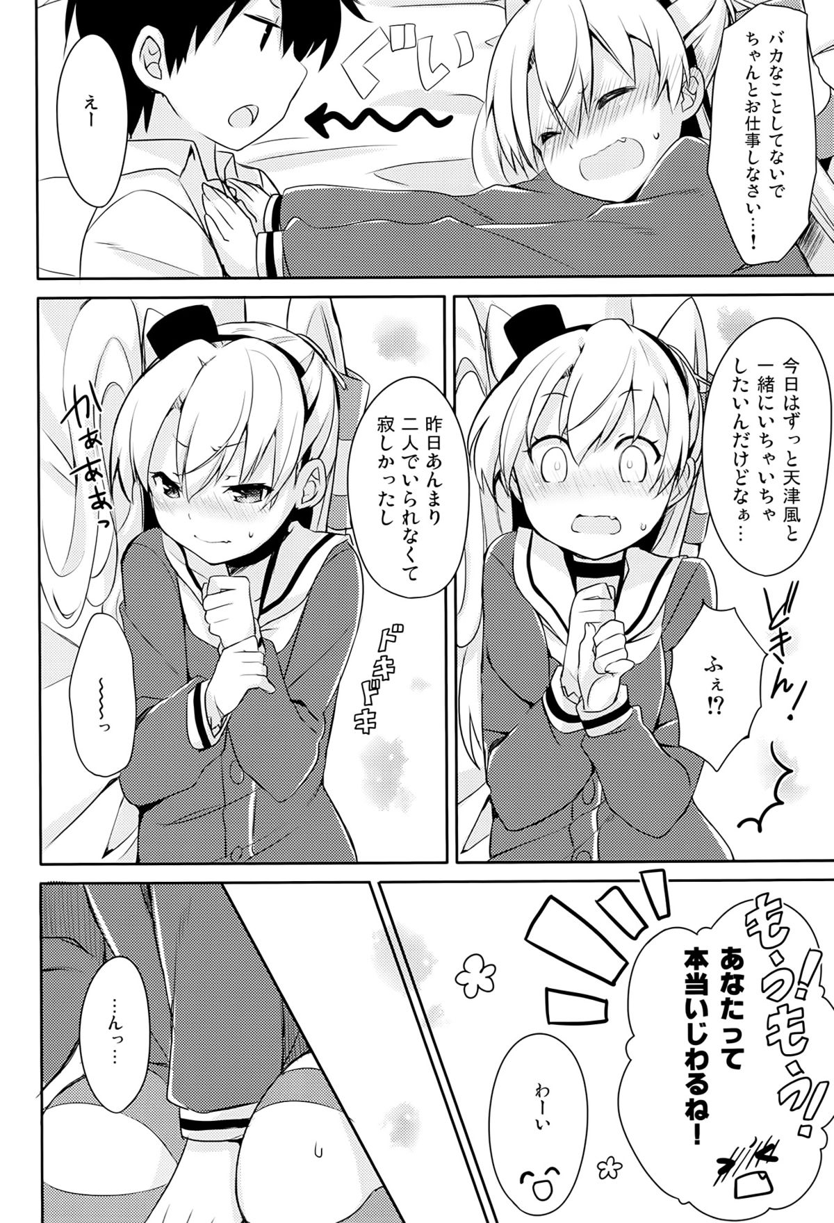 (C86) [いちごさいず (なつめえり)] もう!早くシなさいよ! (艦隊これくしょん-艦これ-)