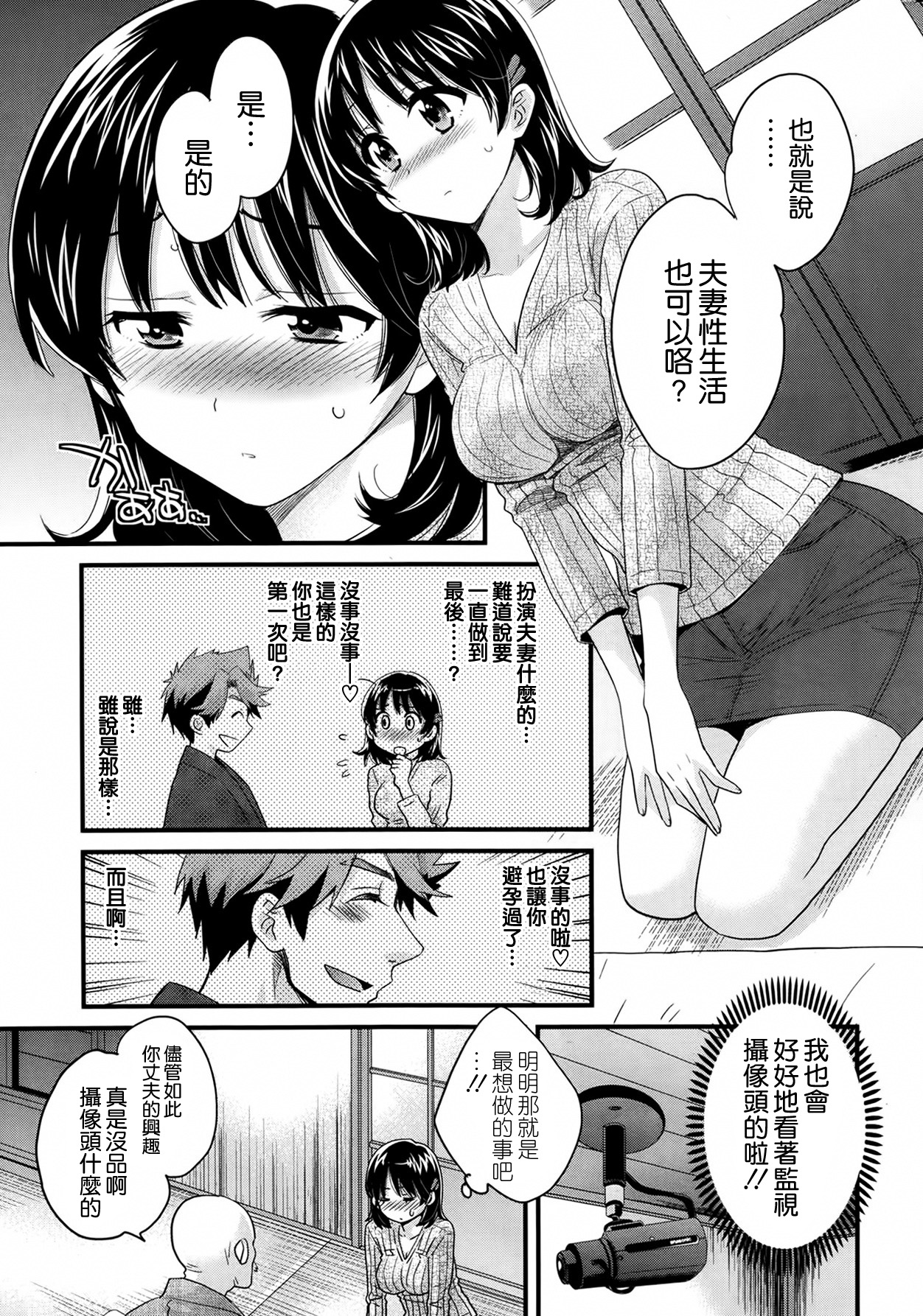 [ポン貴花田] にーづまお背中流します 第2章 (アクションピザッツ 2014年1月号) [中国翻訳]