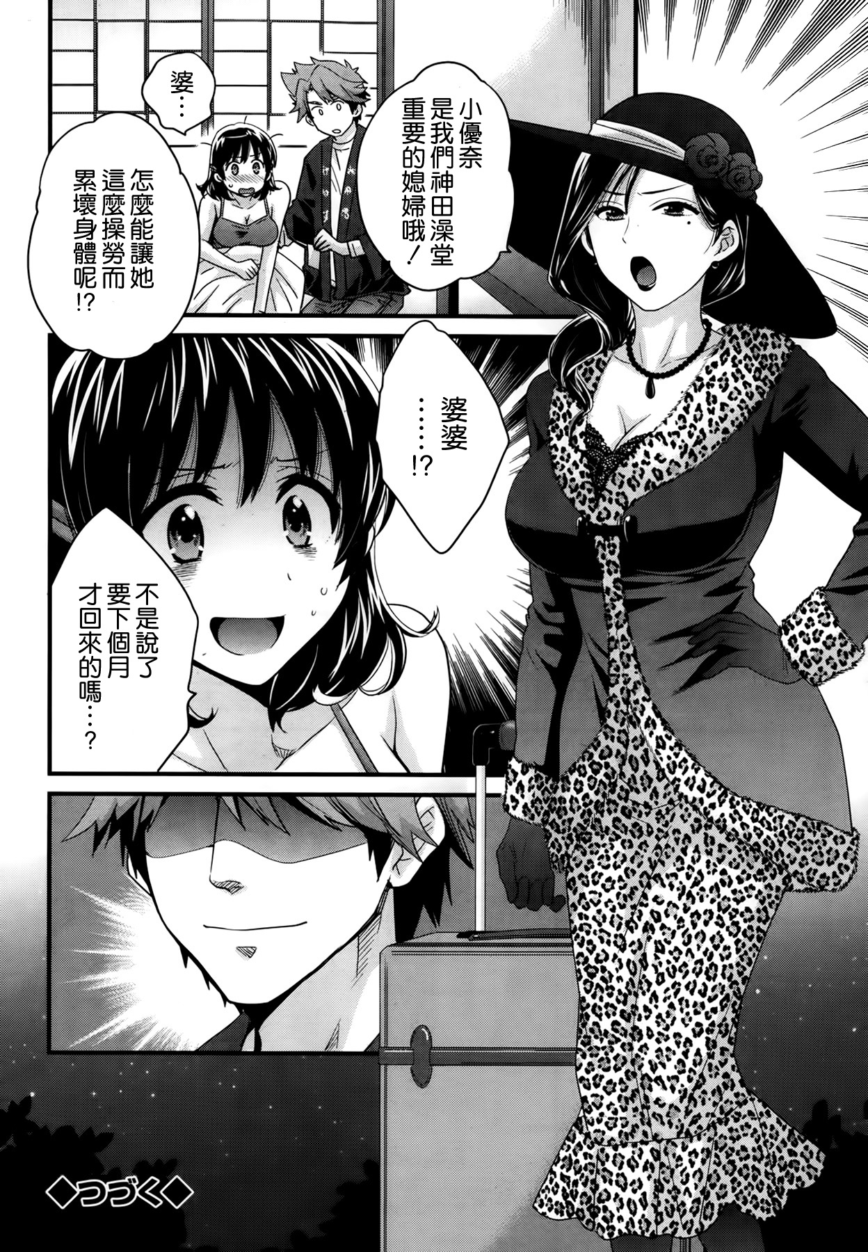 [ポン貴花田] にーづまお背中流します 第2章 (アクションピザッツ 2014年1月号) [中国翻訳]